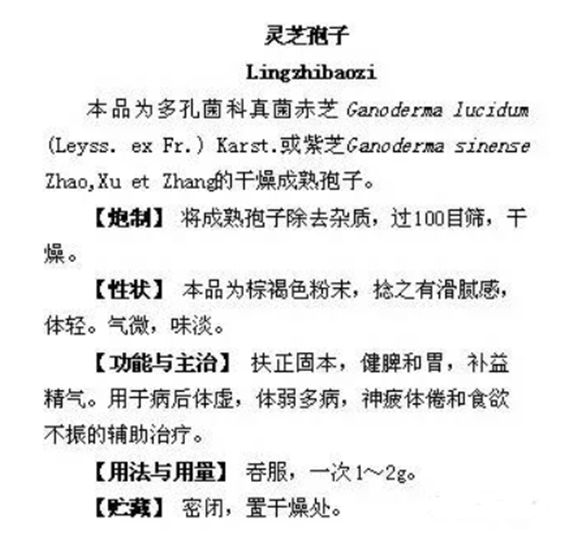 一味成方泰山靈芝尹濤:為什么靈芝苦,而靈芝孢子粉不苦?