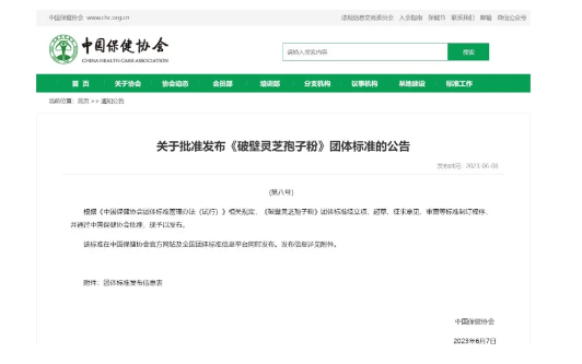 活雪:破壁孢子粉團體標準,讓靈芝孢子粉從制定到置頂